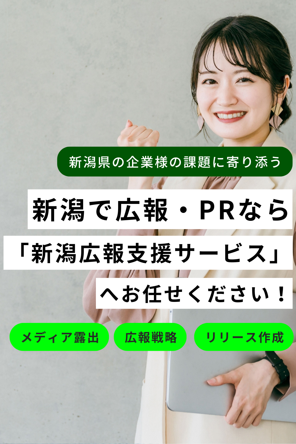 niigata-marketing_sp