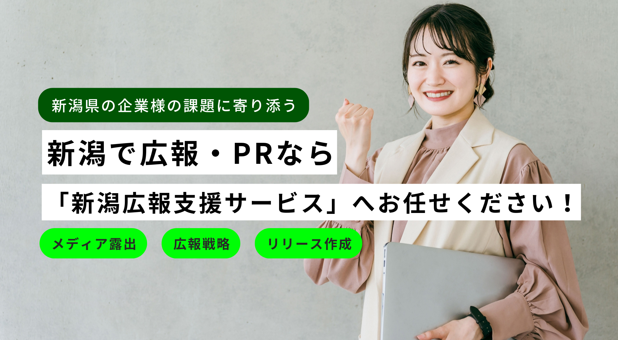 niigata-marketing_koho
